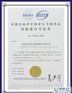 计量校准服务 为何选择权威机构至关重要——以中测校准为例