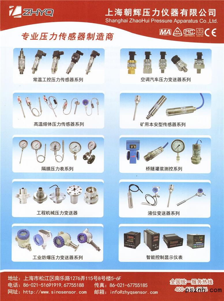 图说仪器仪表及自动化年刊广告客户（2017—2018） 六十八家企业的行业图谱